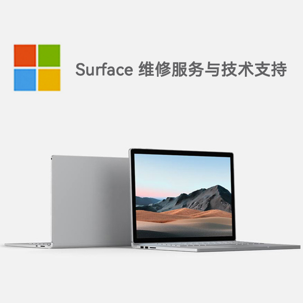 伊州surface产品维修服务电话